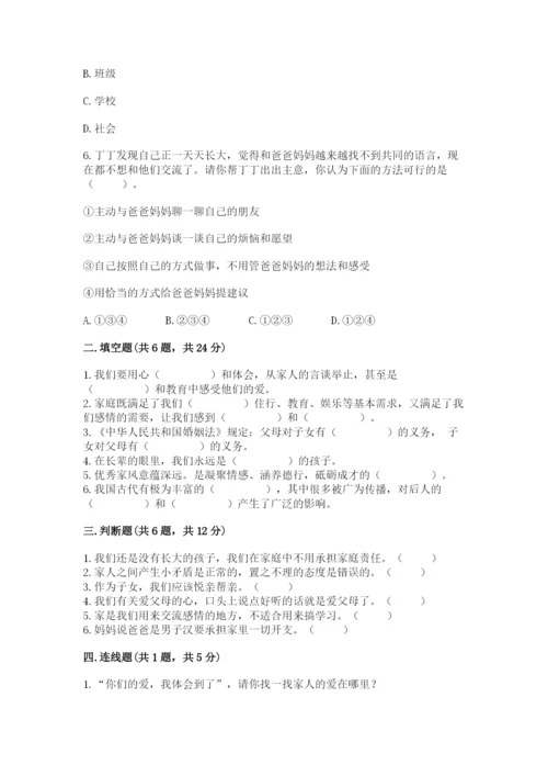 部编版道德与法治五年级下册第一单元《我们是一家人》测试卷答案下载.docx