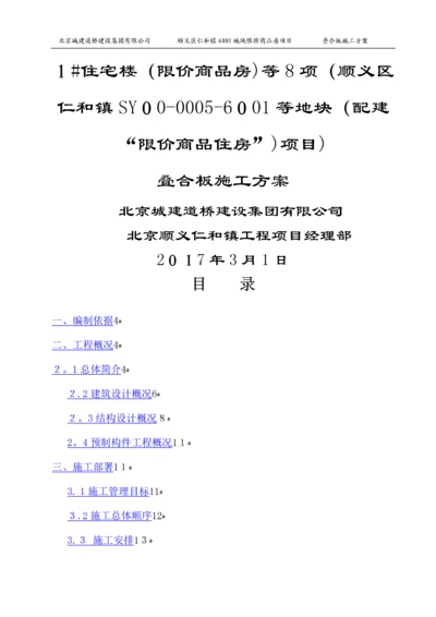 叠合板施工方案.docx