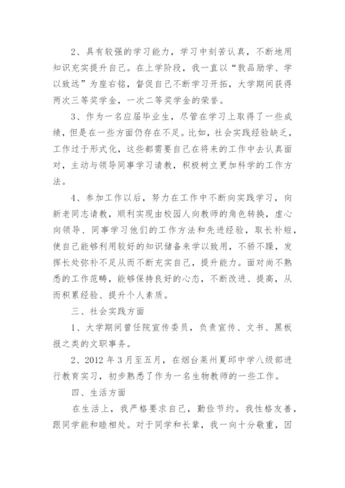 教师政审个人总结范文.docx