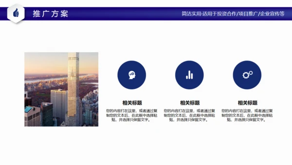 互联网智慧科技城市宣传通用PPT模板