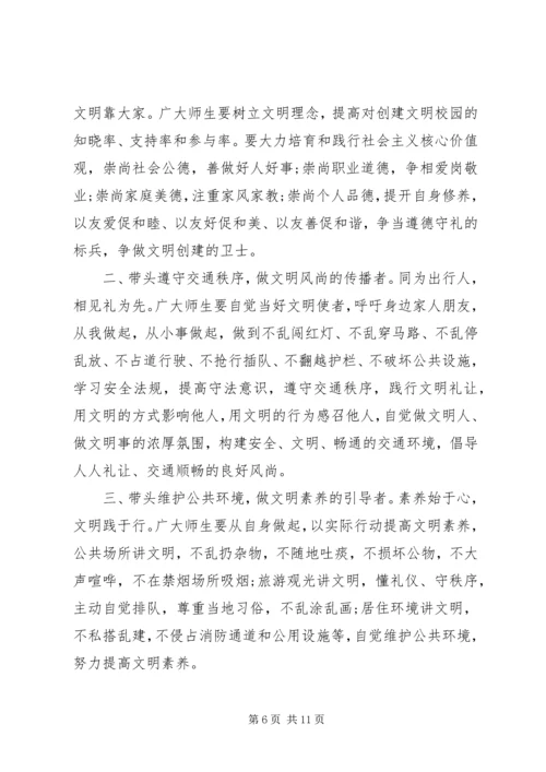 关于创建文明校园倡议书.docx