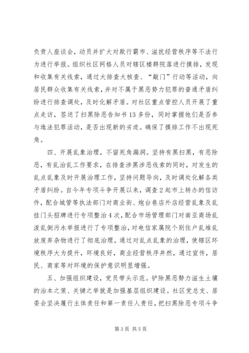 社区扫黑除恶专项斗争重点行业领域专项整治及乱点乱象治理进展情况汇报.docx