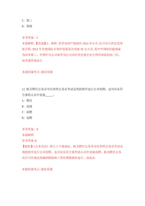 2022浙江丽水市莲都区人才引进湖南长沙公开招聘12人模拟考核试题卷6