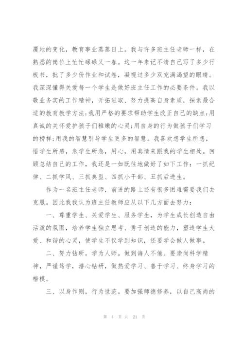 教师的演讲稿范文.docx