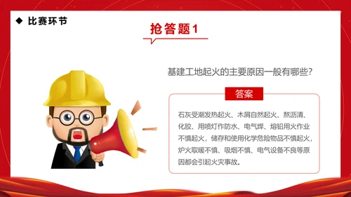企业安全生产月知识竞赛通用PPT模板