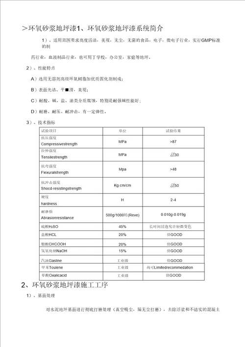 环氧砂浆地坪漆施工组织方案3