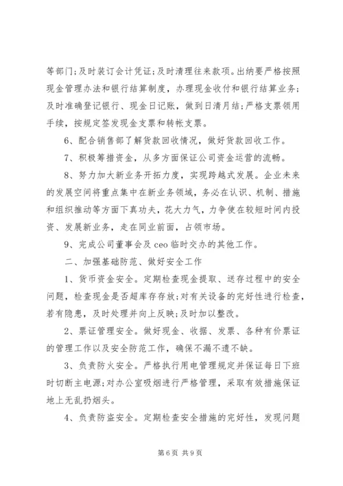 月度工作计划范文 (2).docx