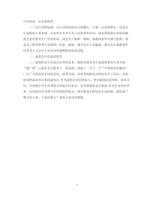 2023年会计专业毕业论文开题报告怎么写.docx