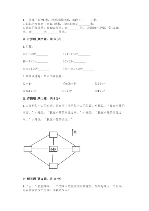 小学数学三年级下册期末测试卷ab卷.docx