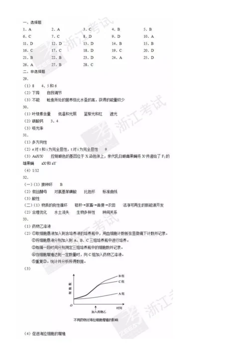 生物试题含答案.docx