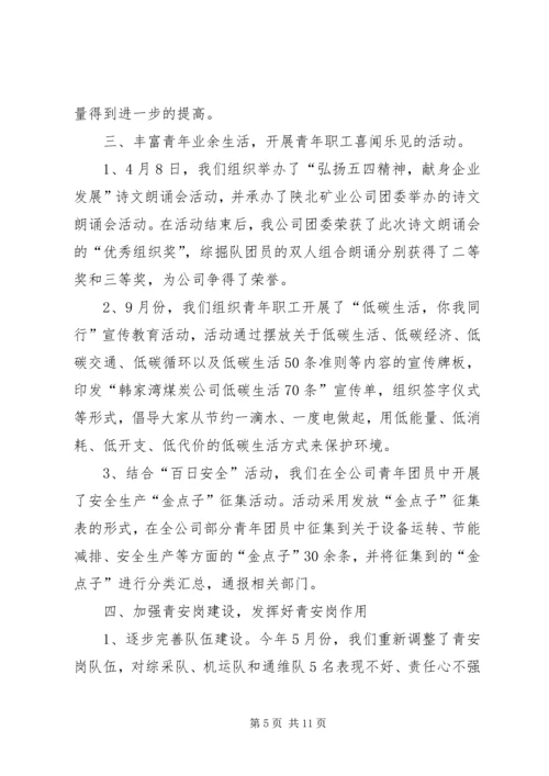 煤矿公司工作总结及工作计划 (2).docx