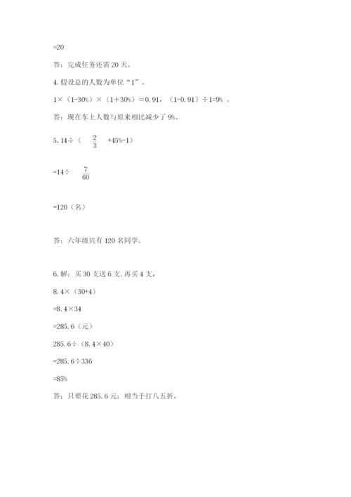 苏教版六年级下册数学期中测试卷附完整答案【全优】.docx