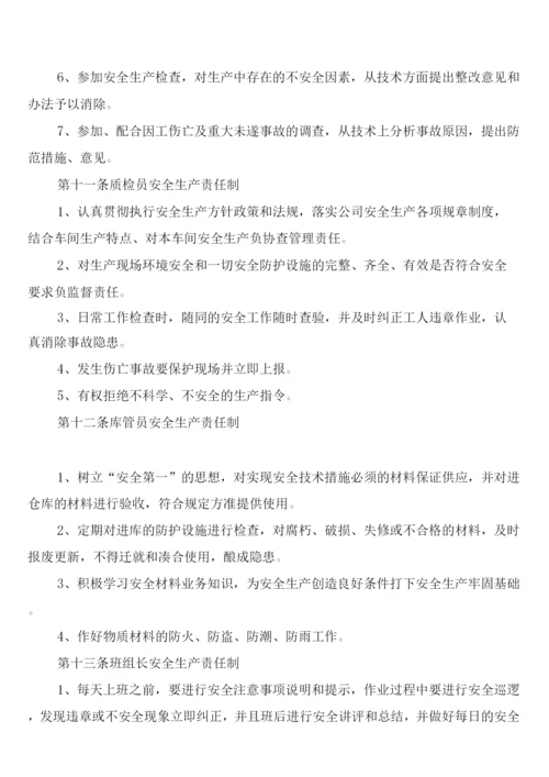 机械厂安全生产检查和隐患整改制度(2篇).docx