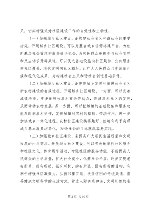 区社区建设动员大会上的讲话.docx