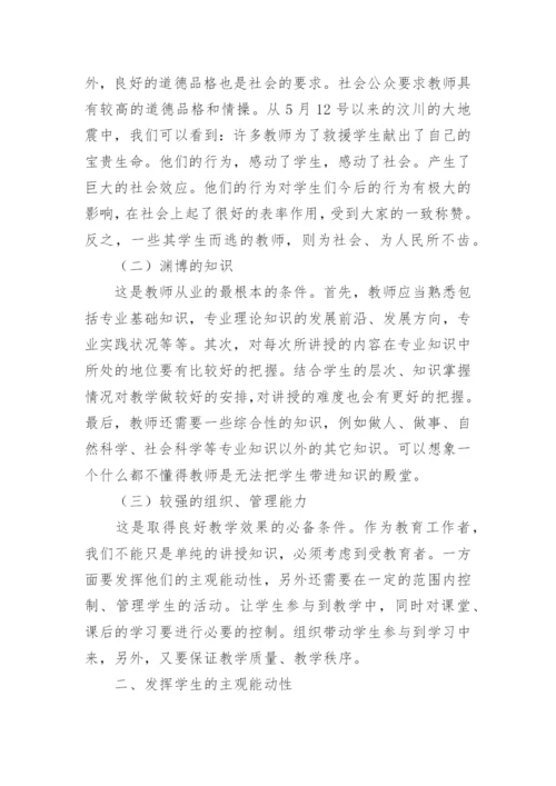 教师与学生在教学改革中的主体地位论文.docx