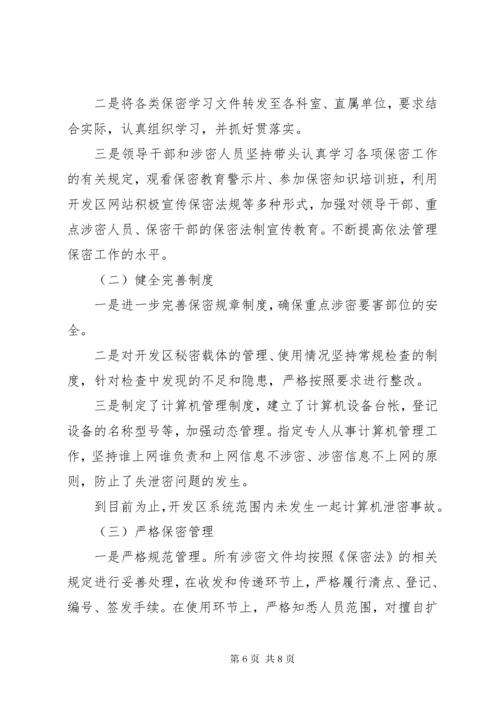 单位保密工作自查报告范例三篇.docx