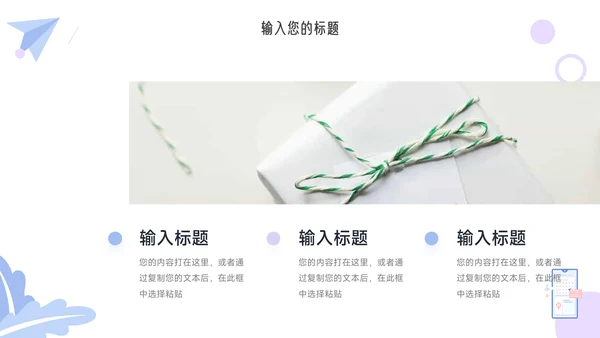 紫色创意元素社团活动策划PPT模板