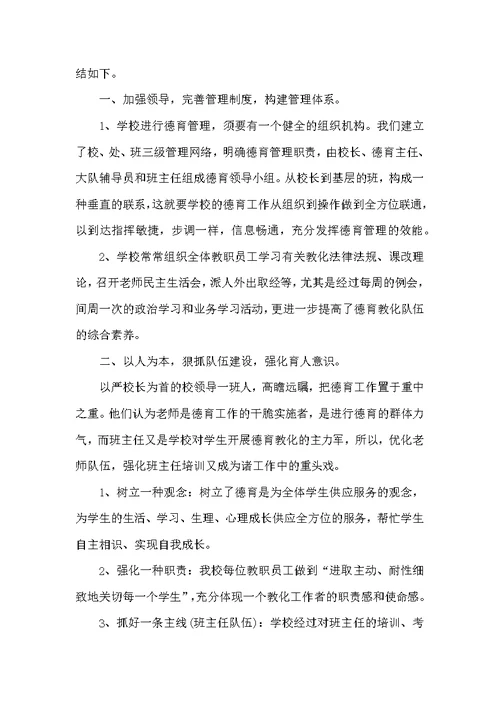 教师听德育讲座心得体会五篇