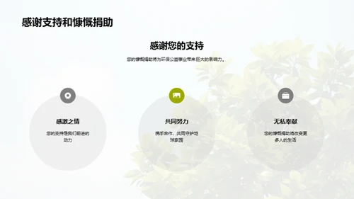 绿色行动，共襄盛举