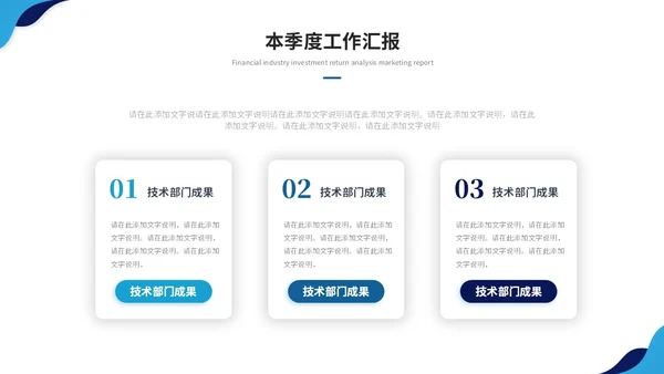 蓝色简约商务季度工作总结工作汇报工作计划ppt模板