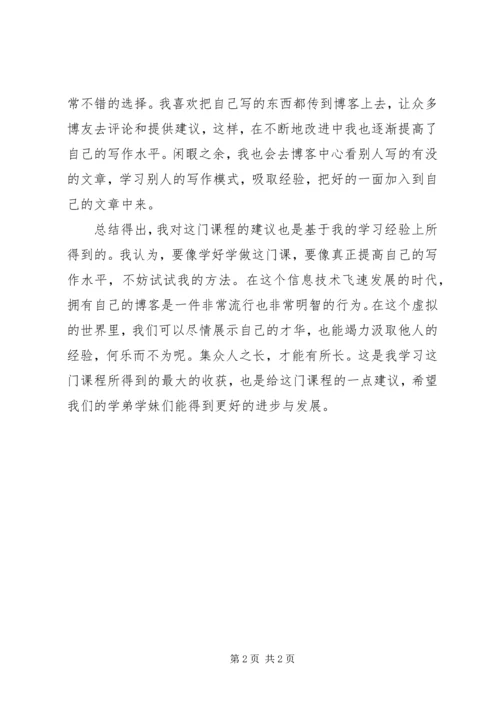 基础写作心得体会.docx