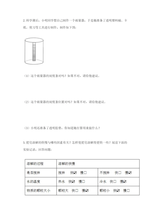 教科版三年级上册科学期末测试卷含答案【实用】.docx