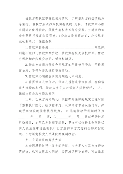 个人借款协议书_43.docx