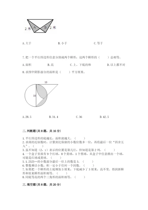 2022人教版五年级上册数学期末测试卷附答案（培优a卷）.docx