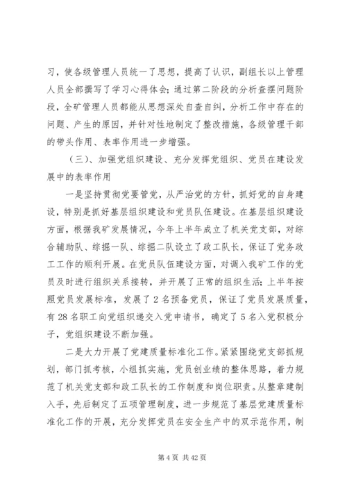 煤矿党支部工作总结及XX年工作计划(精选多篇).docx