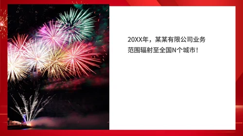 红色商务风集团年终颁奖演出庆典PPT模板