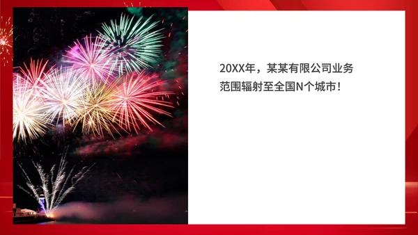 红色商务风集团年终颁奖演出庆典PPT模板
