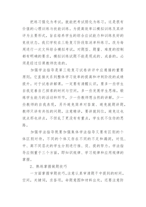 高三历史一轮复习方法.docx