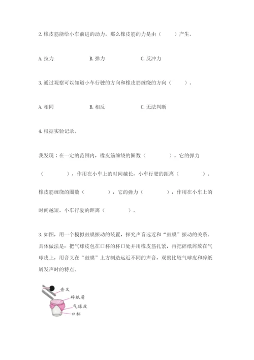 教科版四年级上册科学期末测试卷带答案解析.docx