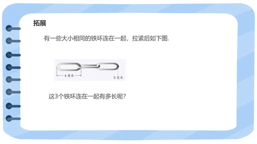 蓝色小清新三年级数学格尺测量课件PPT模板