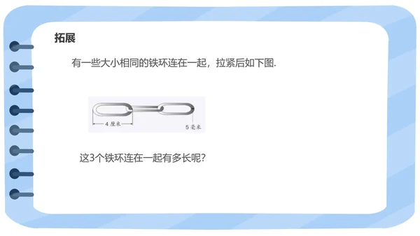 蓝色小清新三年级数学格尺测量课件PPT模板