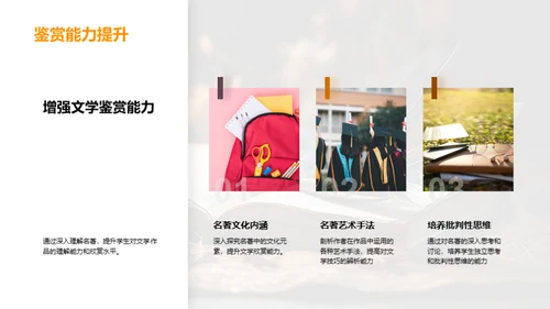 名著解读与应用
