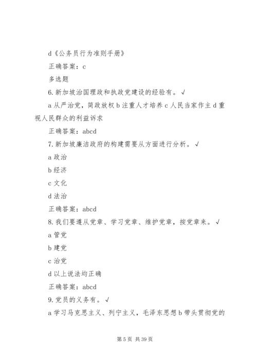 党章党规学习研讨.docx