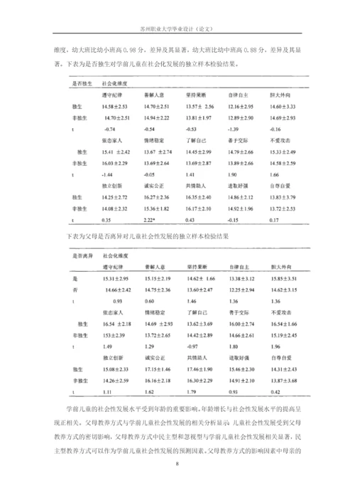 论文修改+4_父母教养方式对儿童社会性发展的影响研究.docx