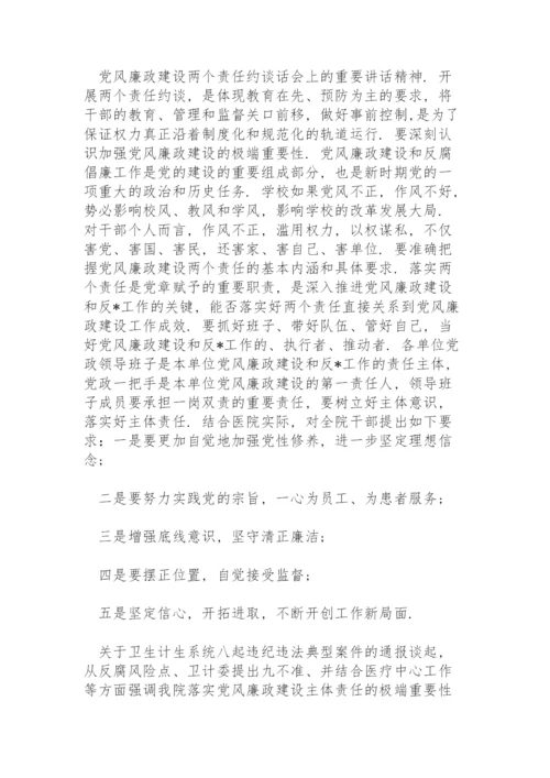 一对一廉洁谈话记录党风廉政谈心谈话记录.docx