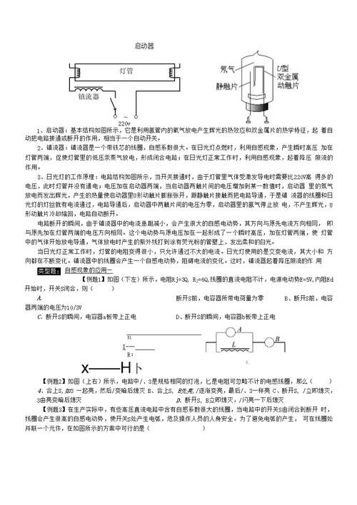 高二物理电磁感应、自感、电磁感应综合复习