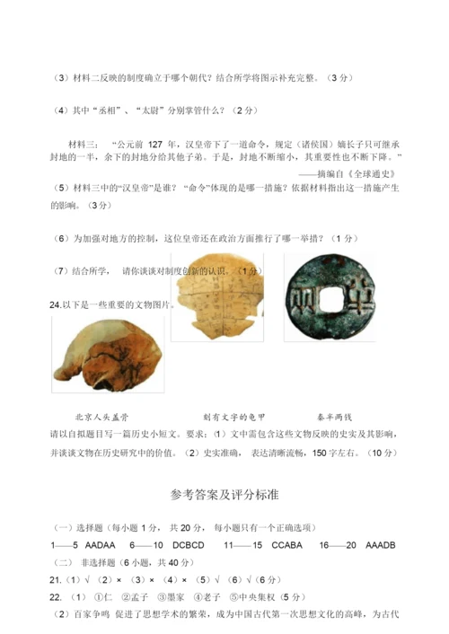 2019年部编人教版七年级历史上册期中测试卷及答案111415.docx
