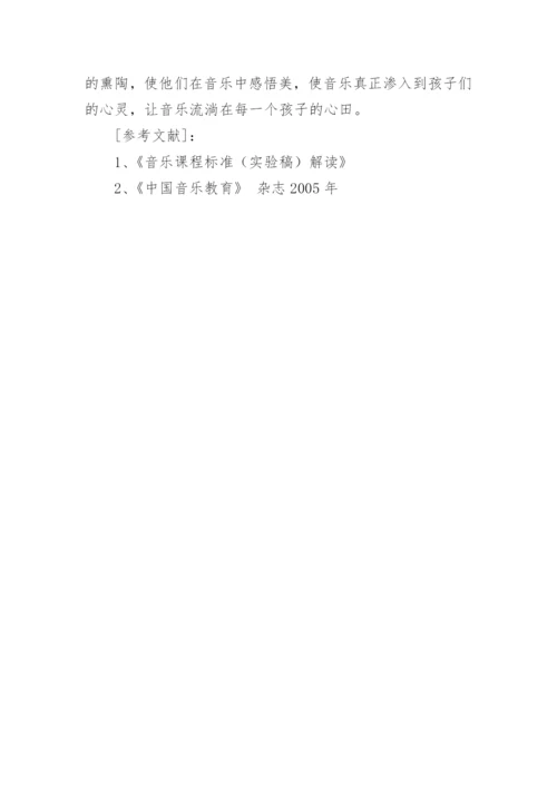 让音乐流淌在每个孩子的心中论文.docx