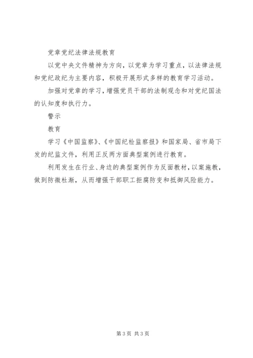 烟草局反腐倡廉宣传教育计划 (2).docx