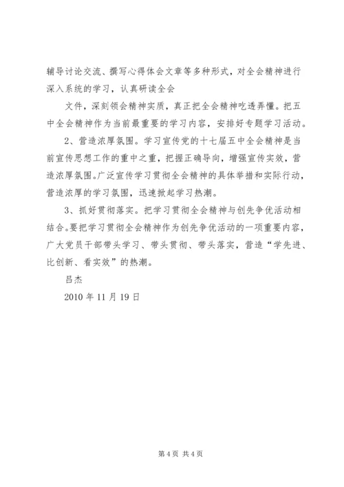 学习贯彻十七届五中全会精神推动创先争优深入开展.docx