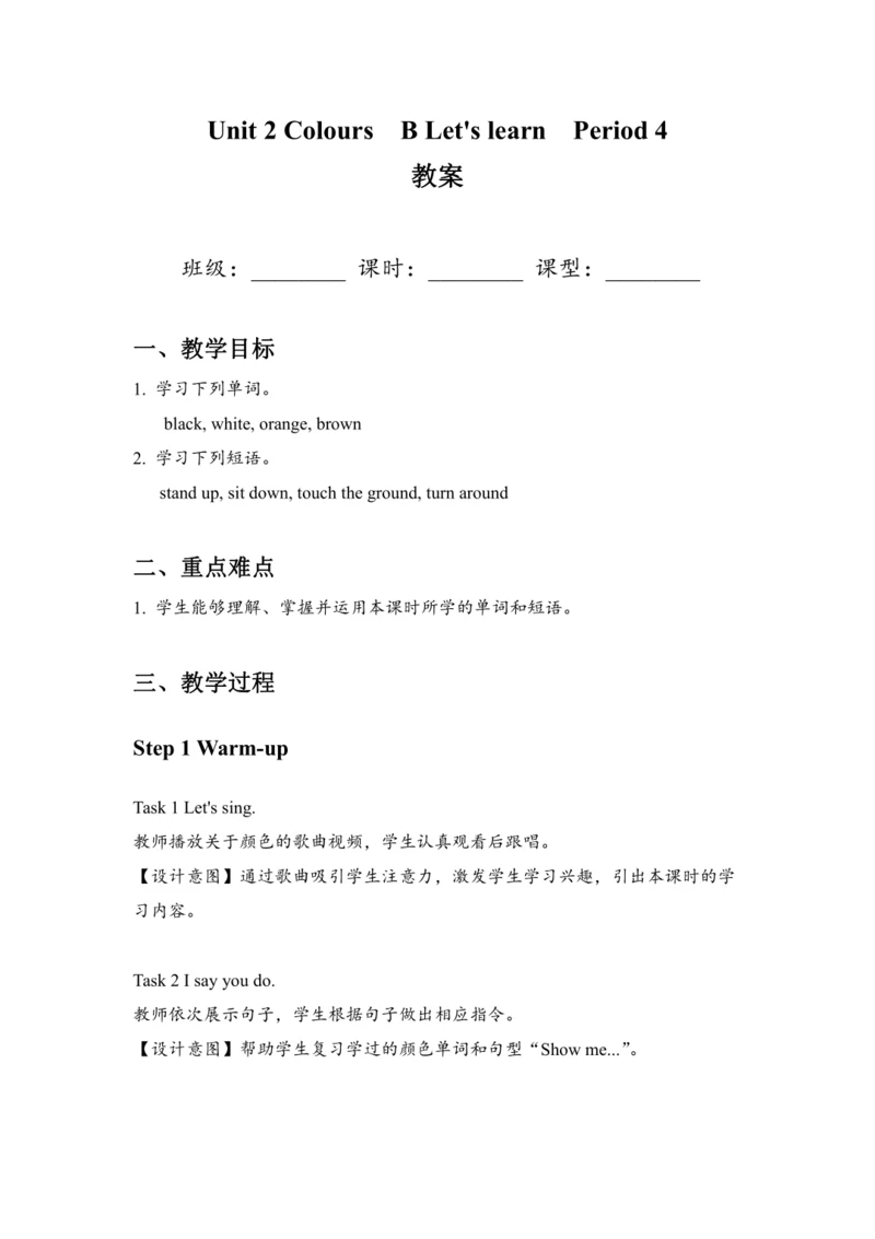 Unit 2 Colours B Let's learn 教案