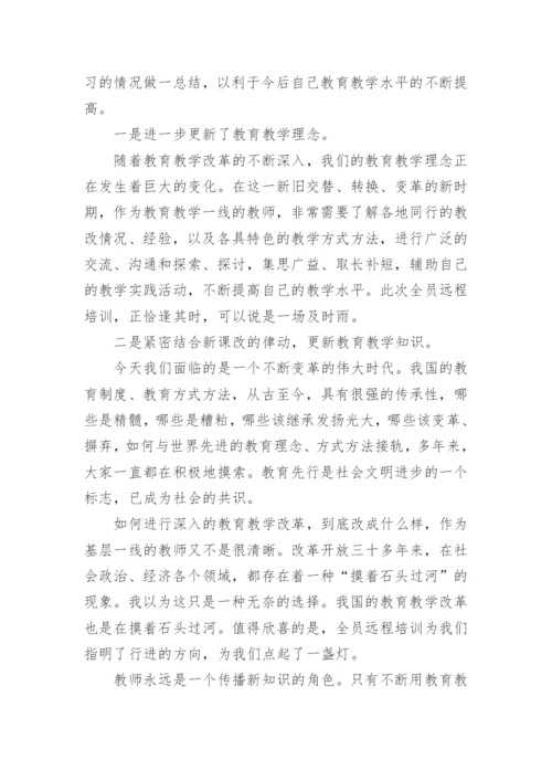 中小学教师全员培训总结.docx