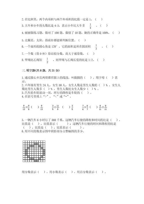 小学六年级上册数学试卷期末卷重点