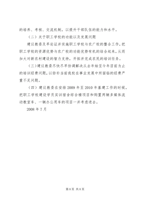 学校基础教育教学质量调研报告 (2).docx