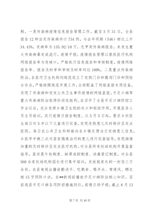 卫生局某年上半年工作总结范文.docx