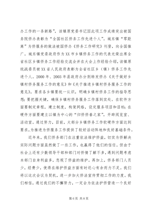 侨务系统五五普法工作会议交流材料 (2).docx